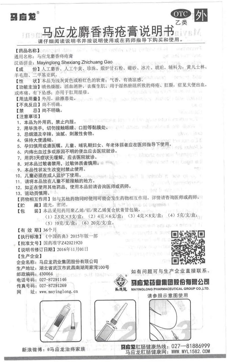 Mayinglong Musk Hemorrhoids Ointment Cream with English Instruction - 10g (0.35oz) per Pack