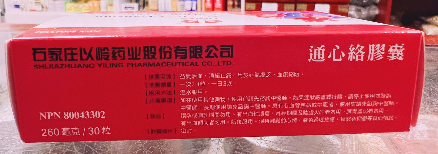 cardio cleansing Tongxinluo Capsule by yiling