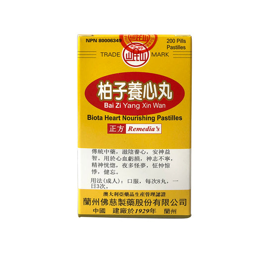Bai Zi Yang Xin Wan