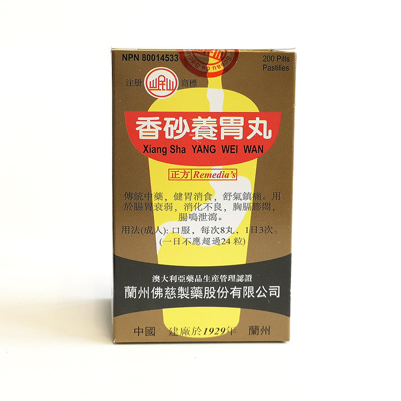 香砂养胃丸(岷山)FociXiangShaYangWeiWan
