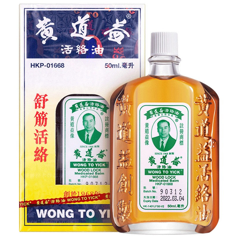 黄道益 活络油 50ml WongToYick Wood Lock Medicated Balm 50ml