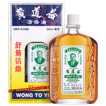 黄道益 活络油 50ml WongToYick Wood Lock Medicated Balm 50ml