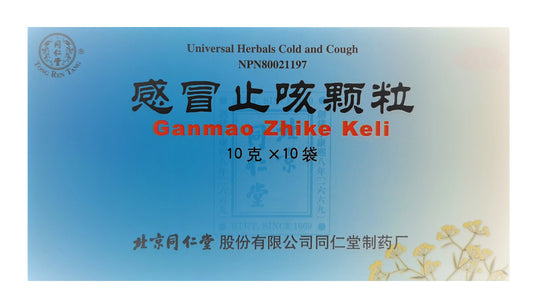 Ganmao Zhike Granules (Sweetened) 感冒止咳颗粒 (COUGH AND COLD RELIEF)