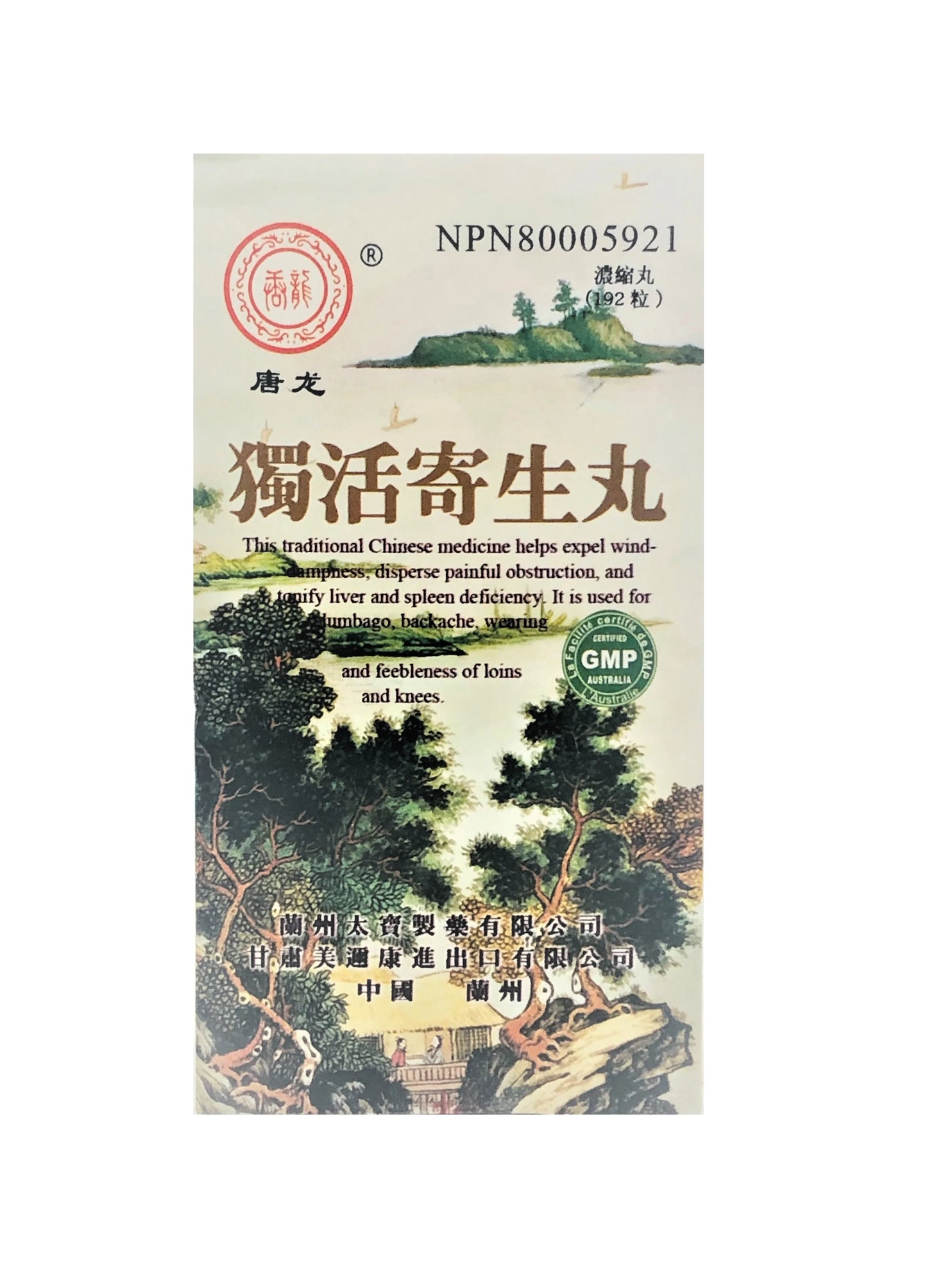 Du Huo Ji Sheng Pills 独活寄生丸